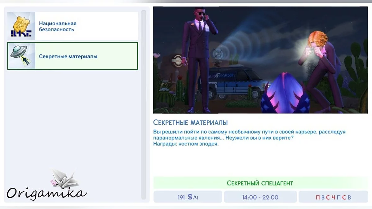 The Sims 4 — Improved Secret Agent Career