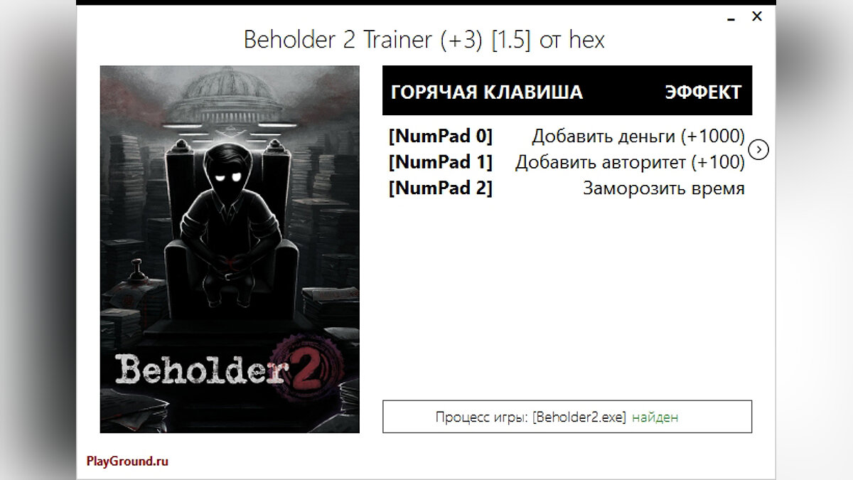 Beholder 2 — Trainer (+3) [Update 5]