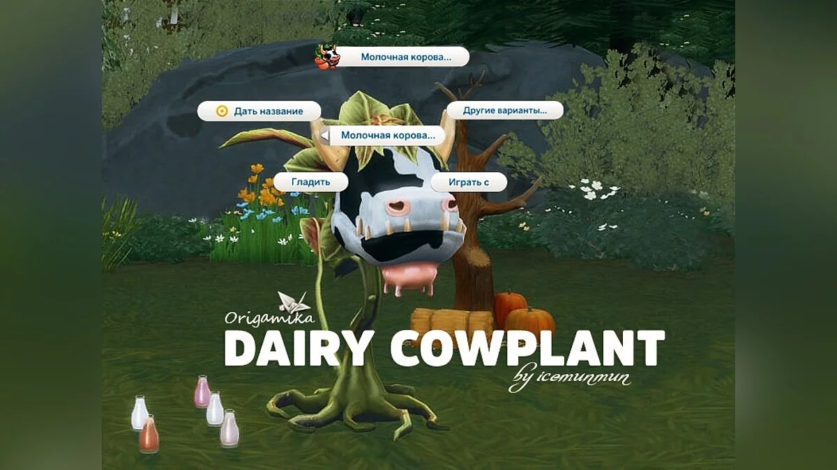 The Sims 4 — Dairy ruminant