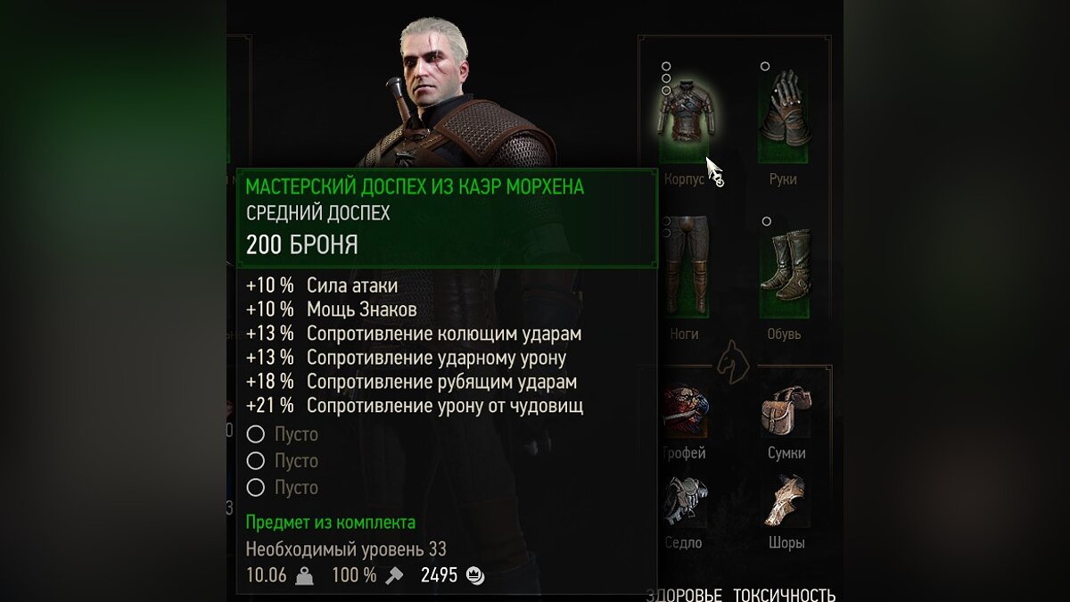 The Witcher 3: Wild Hunt — Russifier Kaer Morhen Upgradable Gear