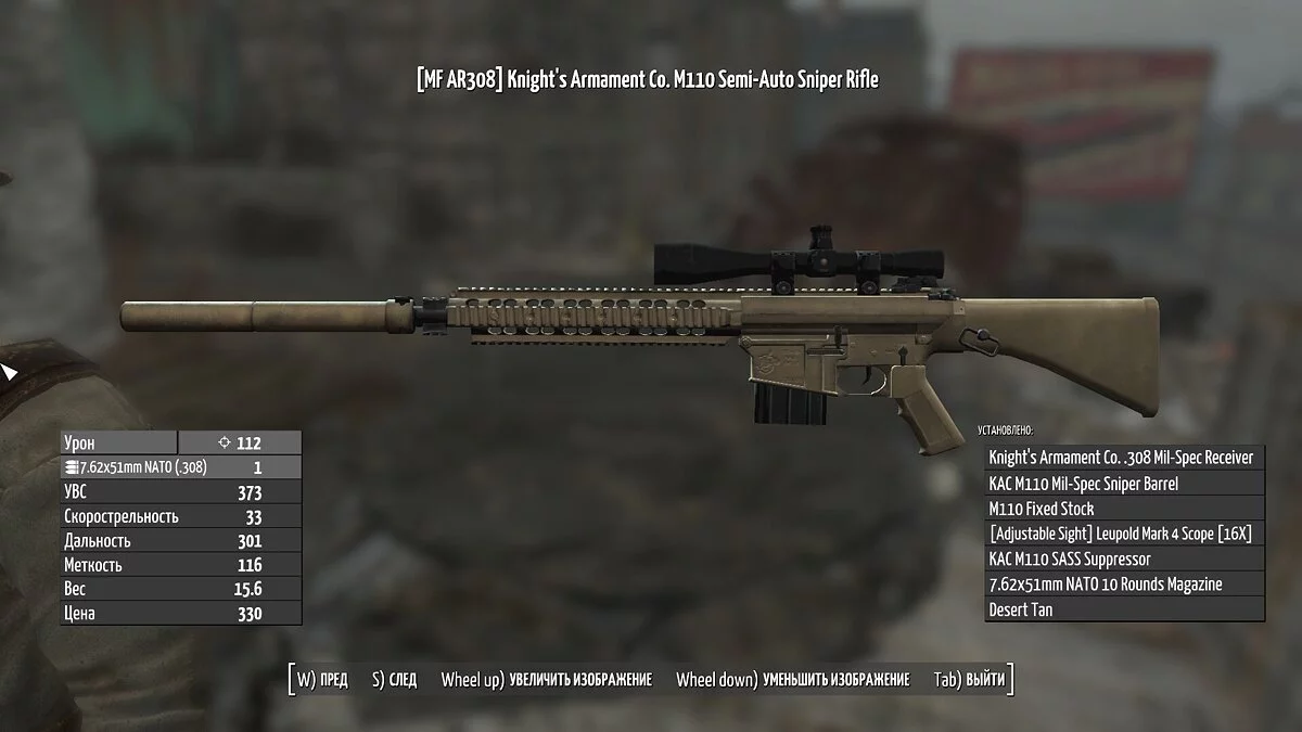 Fallout 4 — Современное стрелковое оружие