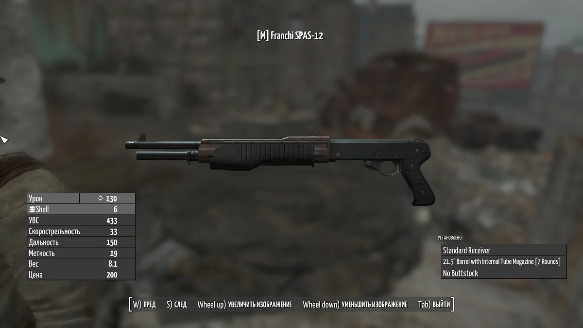 Fallout 4 — Современное стрелковое оружие