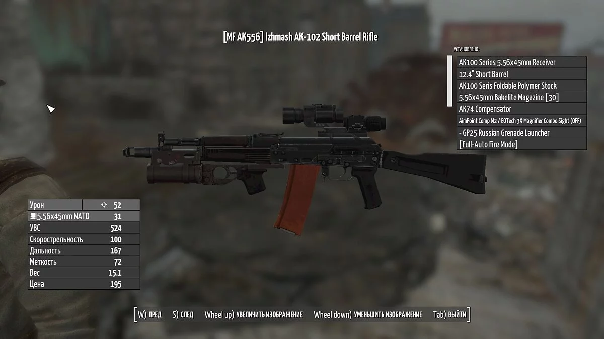 Fallout 4 — Современное стрелковое оружие