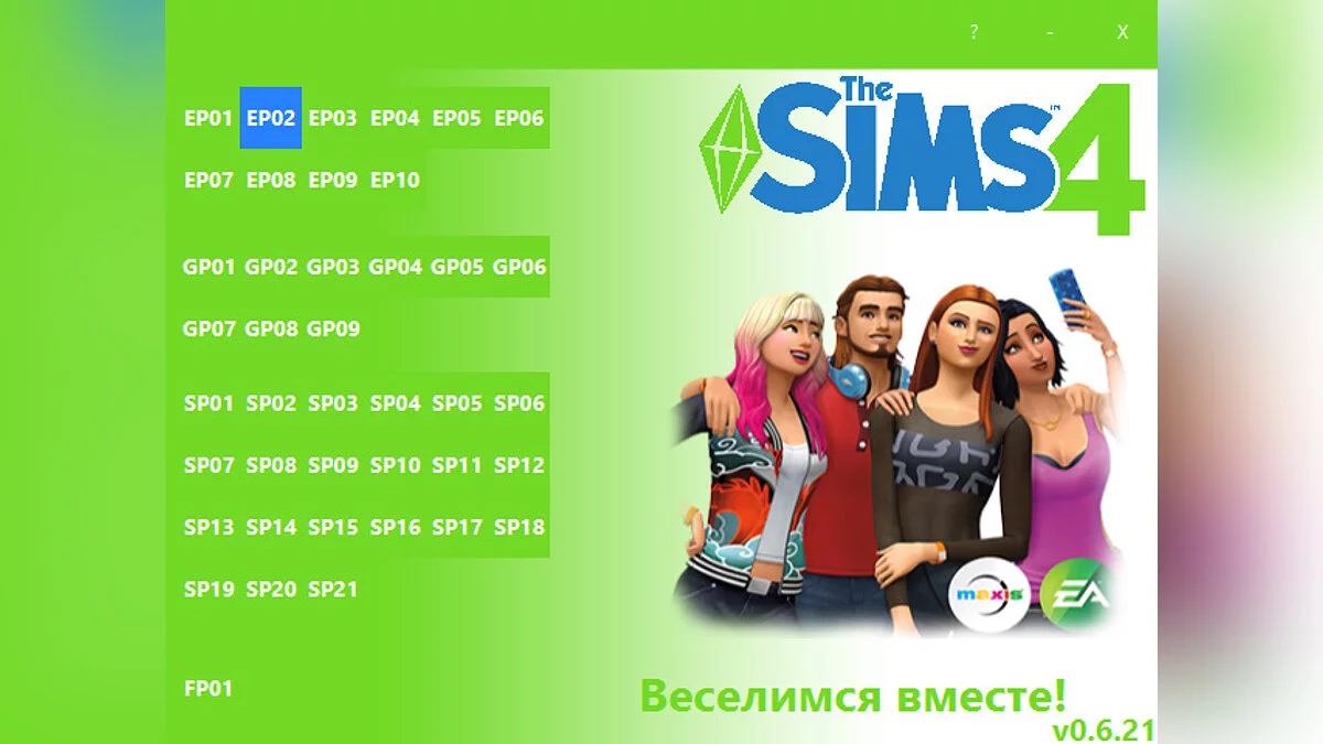 The Sims 4 — The Sims 4 "Utility - Программа для удаления ненужного дополнения DLC Delete v0.6.21"