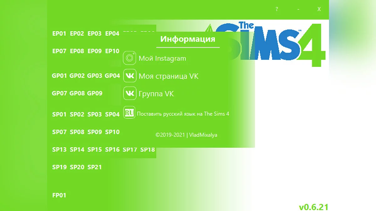 The Sims 4 — The Sims 4 "Utility - Программа для удаления ненужного дополнения DLC Delete v0.6.21"