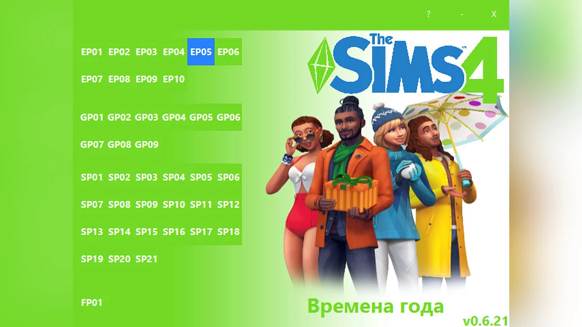 The Sims 4 — The Sims 4 "Utility - Программа для удаления ненужного дополнения DLC Delete v0.6.21"