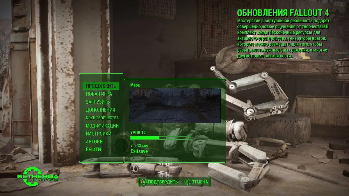 Fallout 4 — Survival, beginning