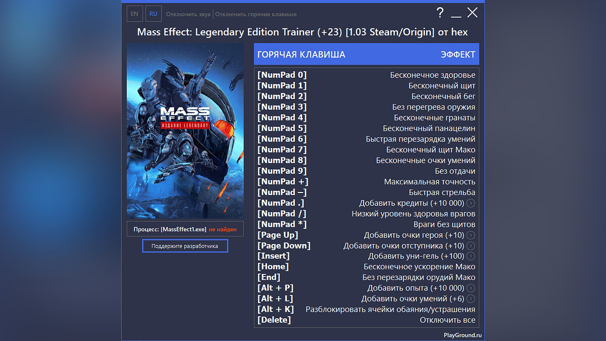 Mass Effect Legendary Edition — Trainer (+23) [1.03 Steam/Origin]