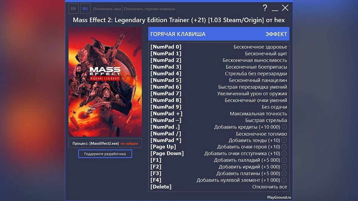 Mass Effect 2 — Trainer (+21) [1.03 Steam/Origin] [Legendary Edition]