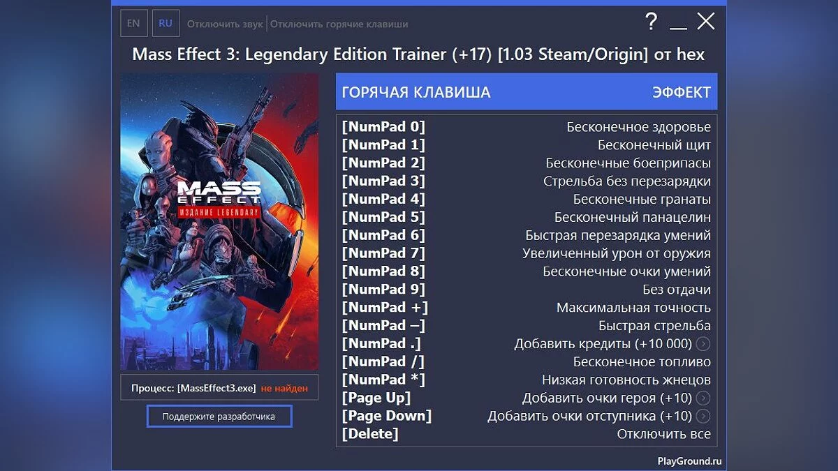 Mass Effect 3 — Entrenador (+17) [1.03 Steam/Origin] [Edición legendaria]