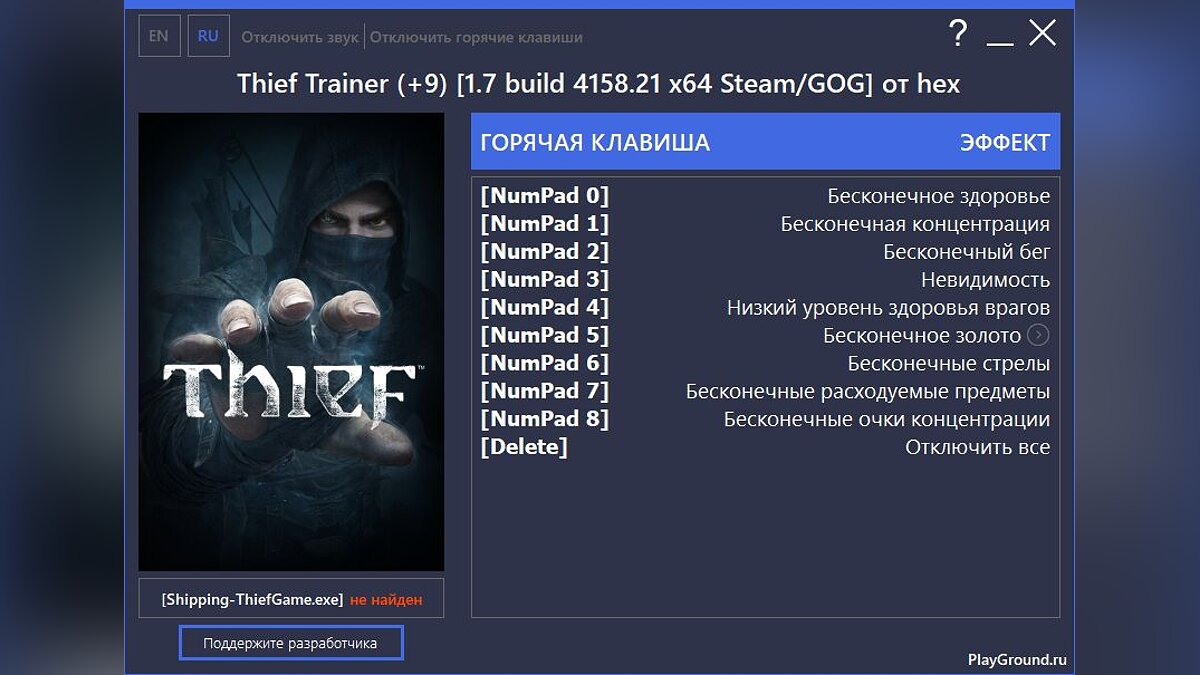 Thief — Trainer (+9) [1.7 build 4158.21 x64 Steam/GOG]