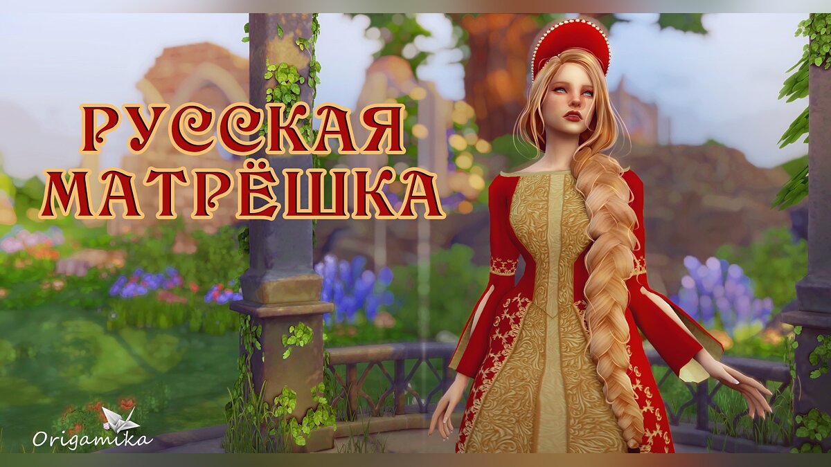 The Sims 4 — Character trait - Russian nesting doll