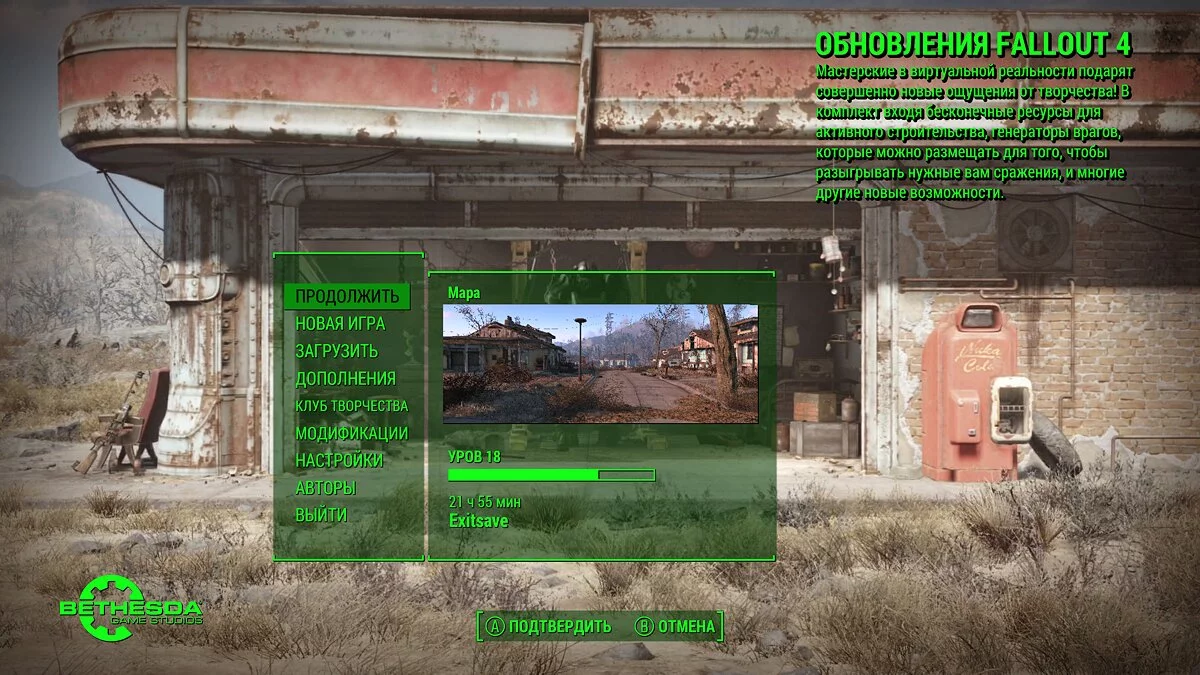 Fallout 4 — Ahorro v2. Supervivencia