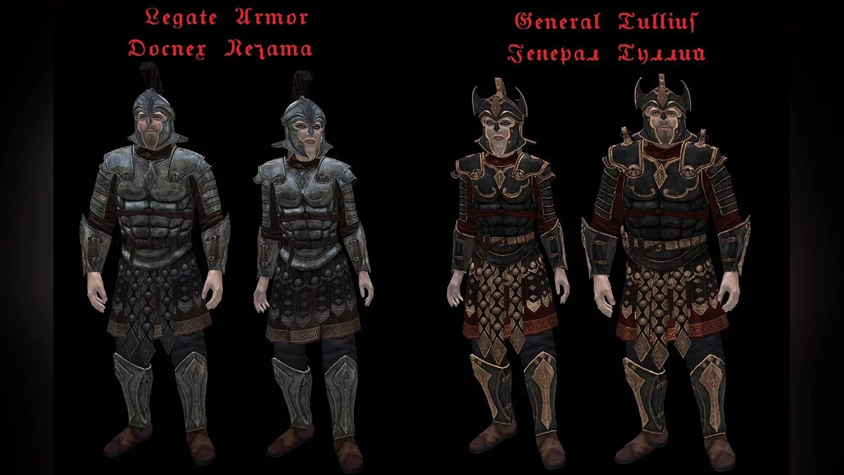 Elder Scrolls 5: Skyrim Special Edition — Translation of the Legion Heavy Armor mod