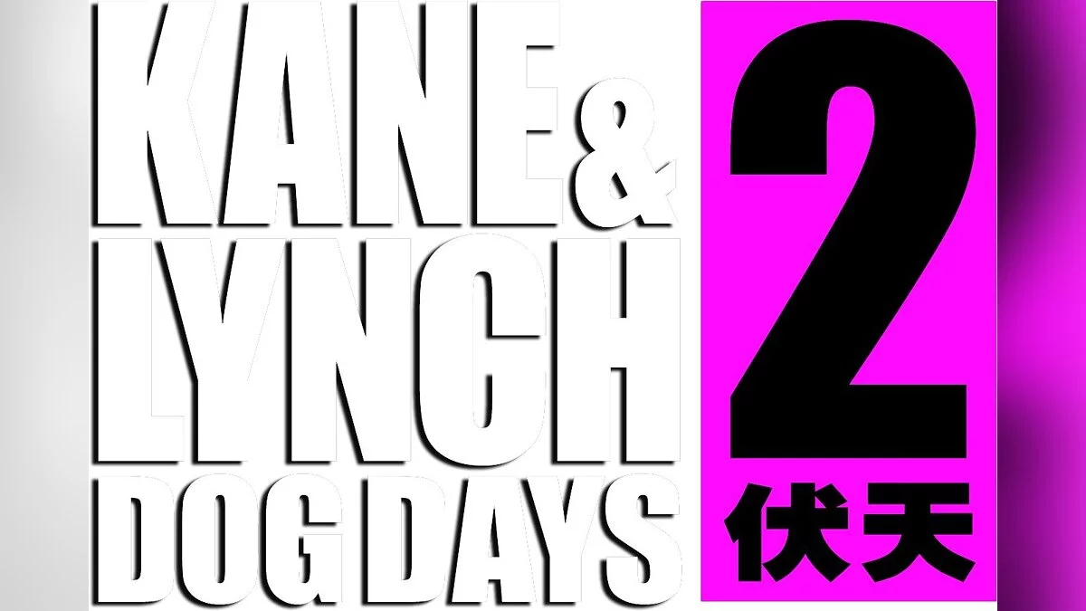 Kane &amp; Lynch 2: Dog Days — Shranjevanje [Licenca Steam]