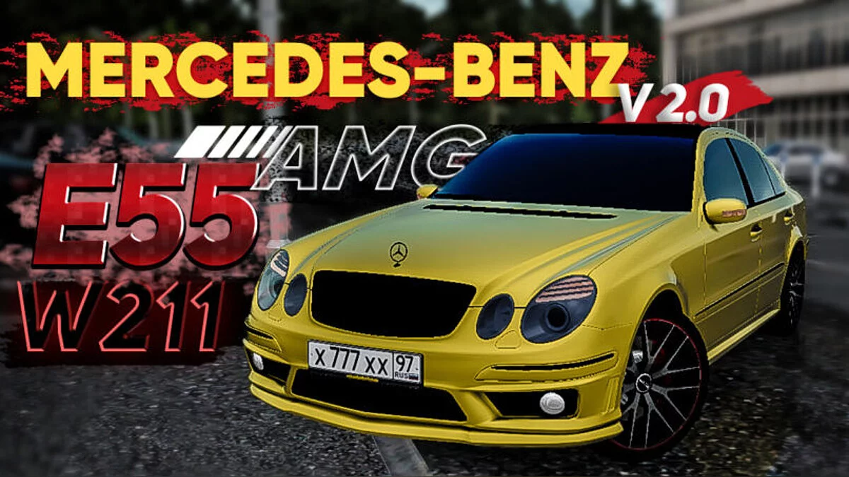 City Car Driving — Mercedes-Benz B211 E55 AMG B2