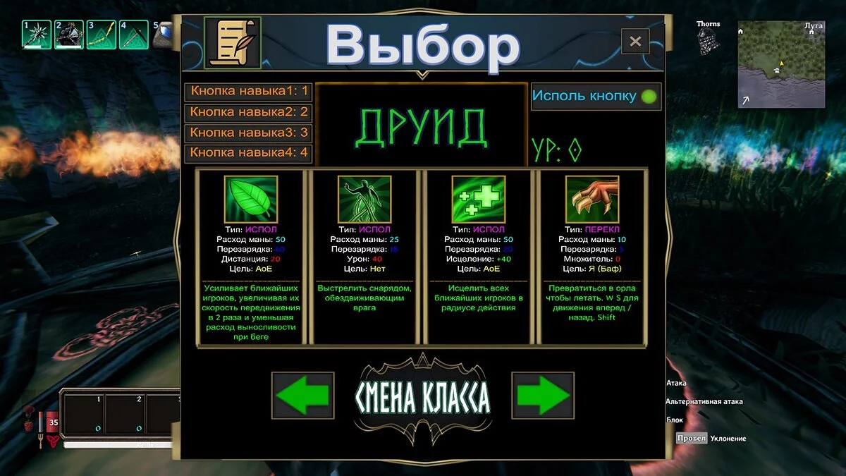 Valheim — Переклад мода «Повна зміна магії»
