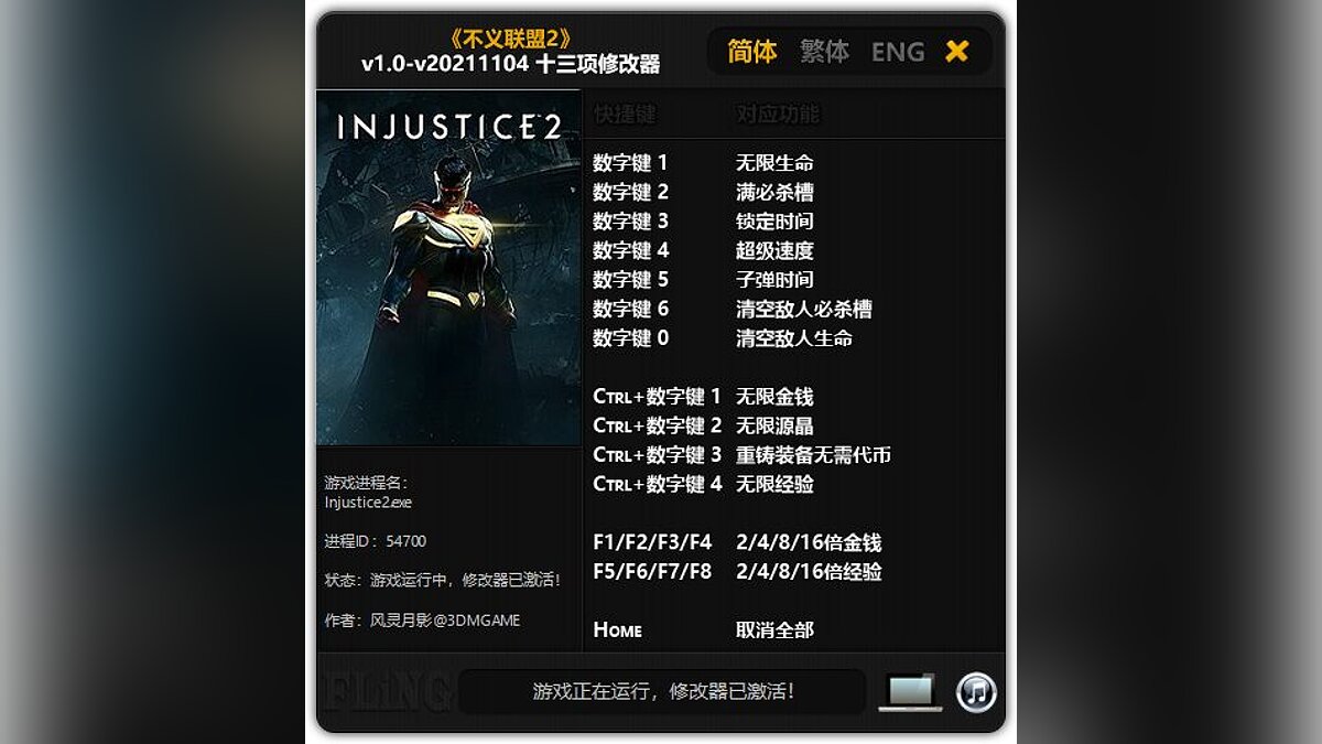 Injustice 2 — Trainer (+13) [1.0 - UPD: 11/04/2021]