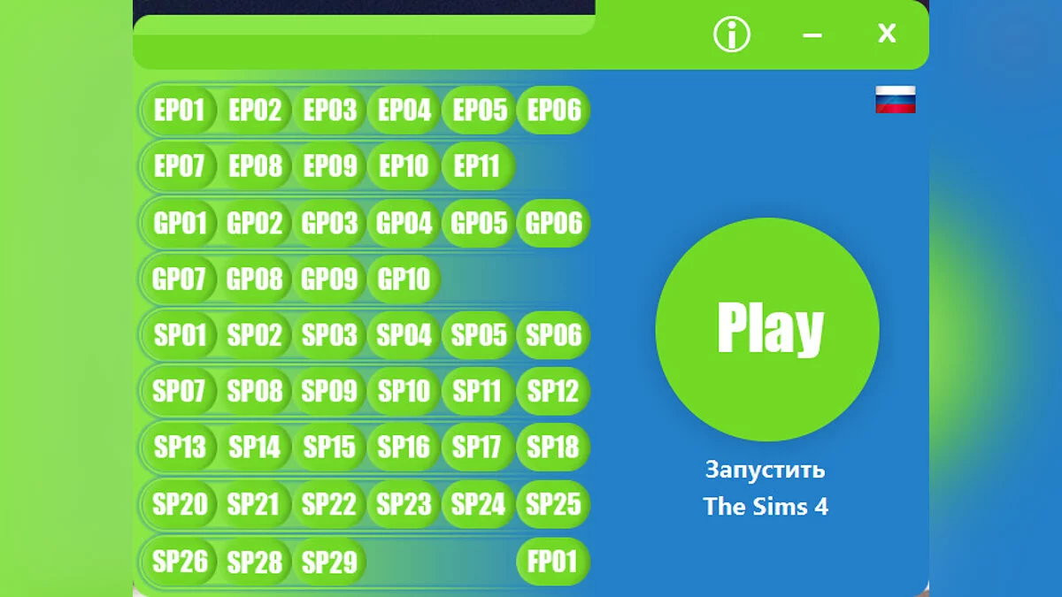 The Sims 4 — The Sims 4 Utility | Програма відключення непотрібного доповнення | DLC Disable v0.7.21 Free