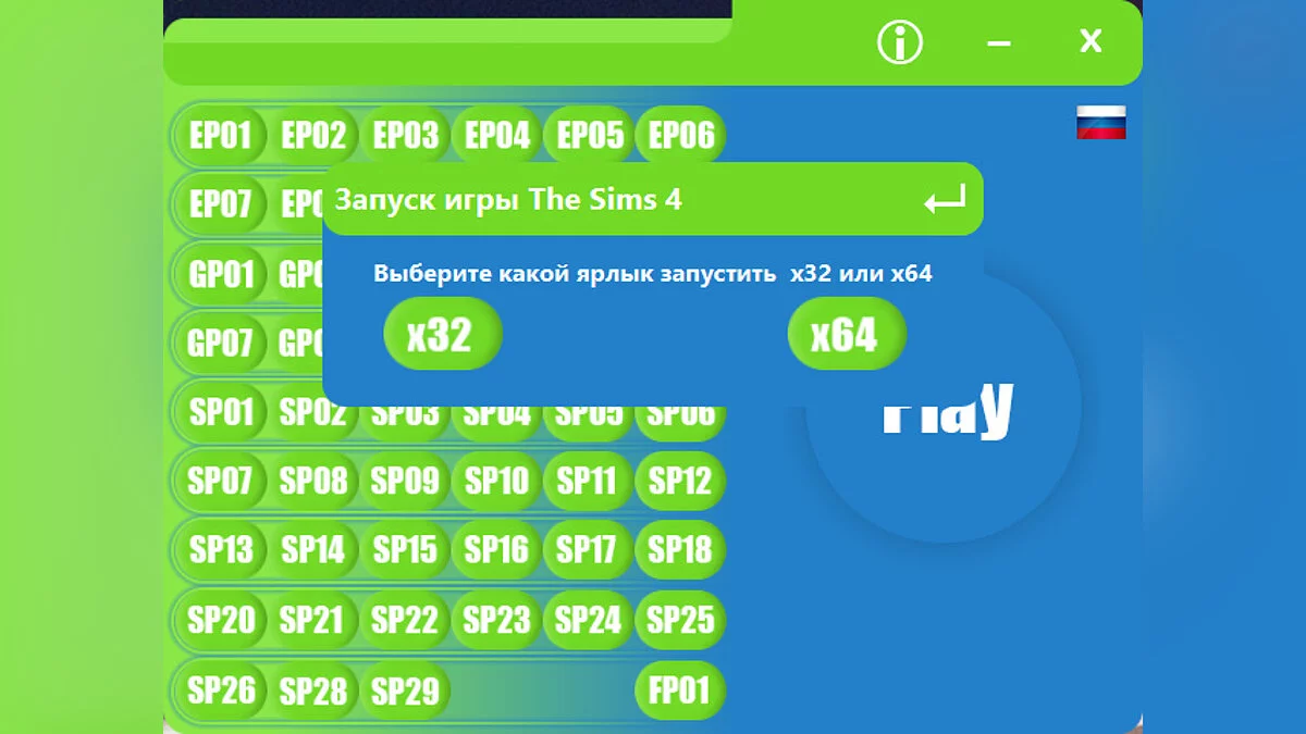 The Sims 4 — The Sims 4 Utility | Програма відключення непотрібного доповнення | DLC Disable v0.7.21 Free