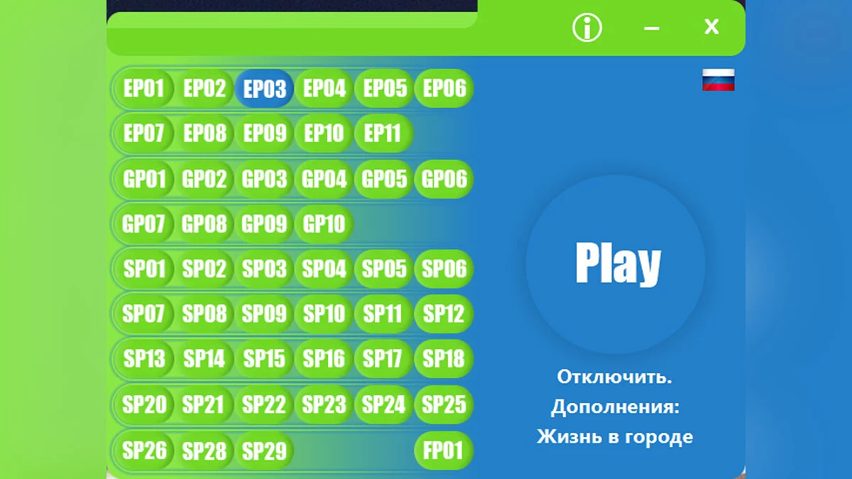 The Sims 4 — The Sims 4 Utility | Програма відключення непотрібного доповнення | DLC Disable v0.7.21 Free