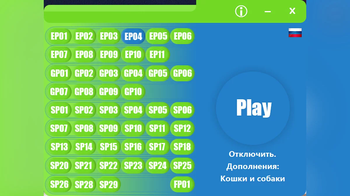 The Sims 4 — The Sims 4 Utility | Програма відключення непотрібного доповнення | DLC Disable v0.7.21 Free