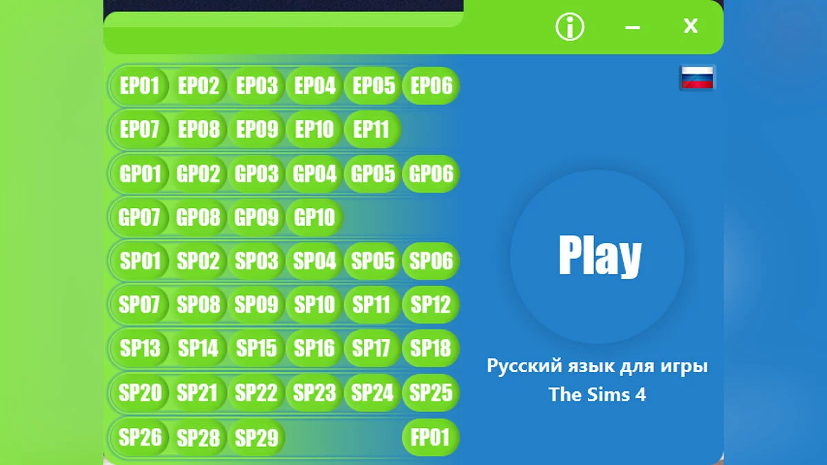 The Sims 4 — The Sims 4 Utility | Програма відключення непотрібного доповнення | DLC Disable v0.7.21 Free