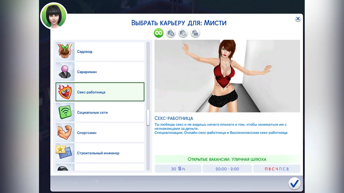 The Sims 4 — Translation mod - “Careers for adults”