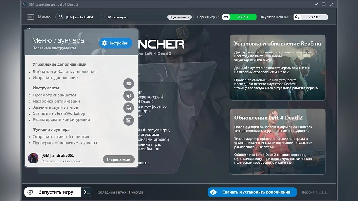 Left 4 Dead 2 — GM Launcher - Лаунчер для Left 4 Dead 2