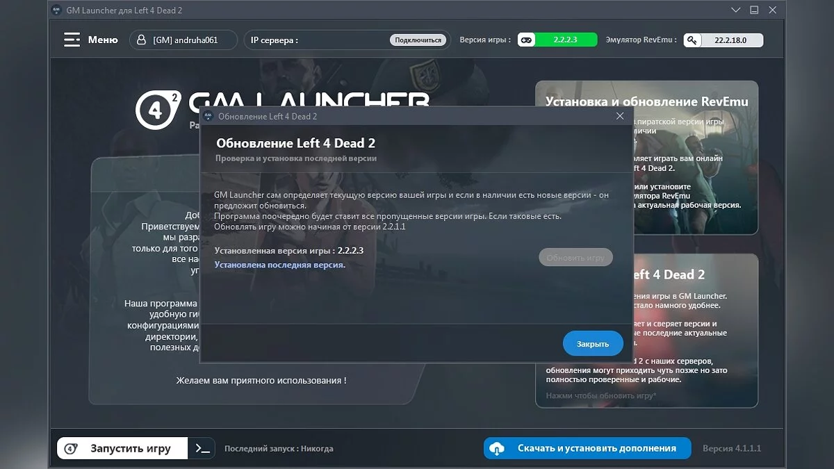 Left 4 Dead 2 — GM Launcher - Лаунчер для Left 4 Dead 2