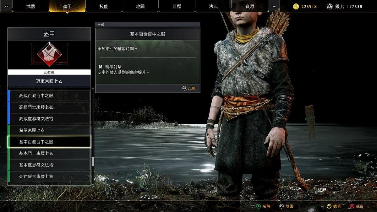 God of War — Чорний костюм Атрея