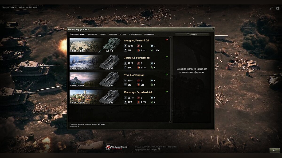 World of Tanks — Replay Manager