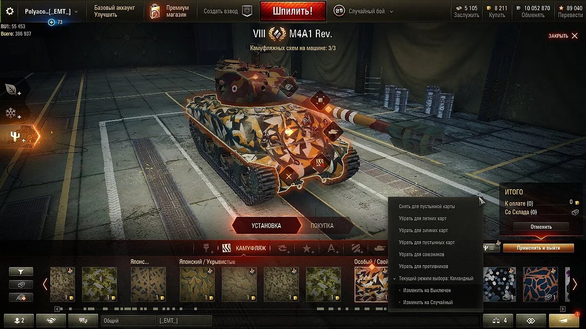 World of Tanks — Camouflage installer aka CamoSelector