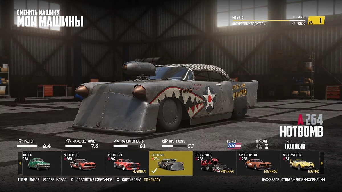 Wreckfest — Збереження (Доступні ексклюзивні машини з турніру)