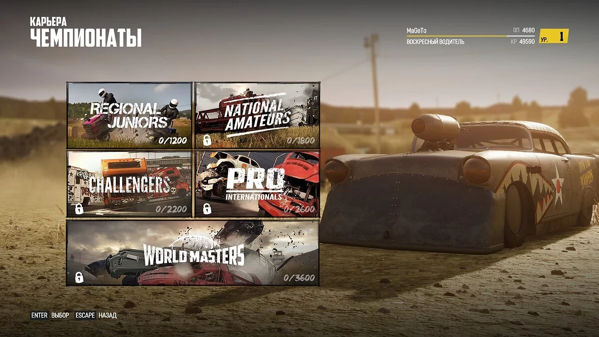 Wreckfest — Збереження (Доступні ексклюзивні машини з турніру)