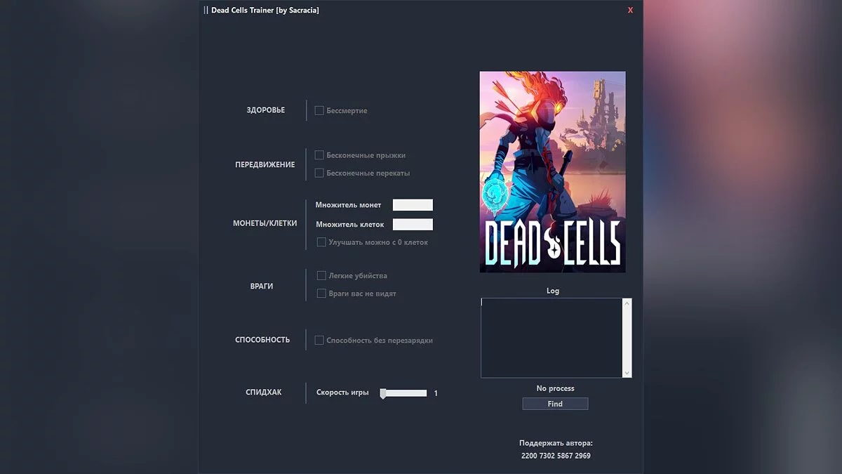 Dead Cells — Trainer (+10) [UPD: 05/12/2022]