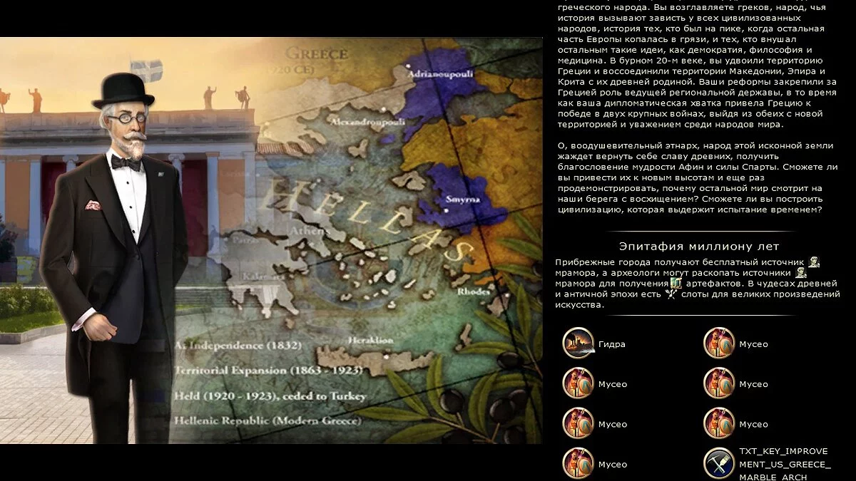 Sid Meier&#039;s Civilization 5 — Mod for Greece led by Eleftherios Venizelos translation in Russian