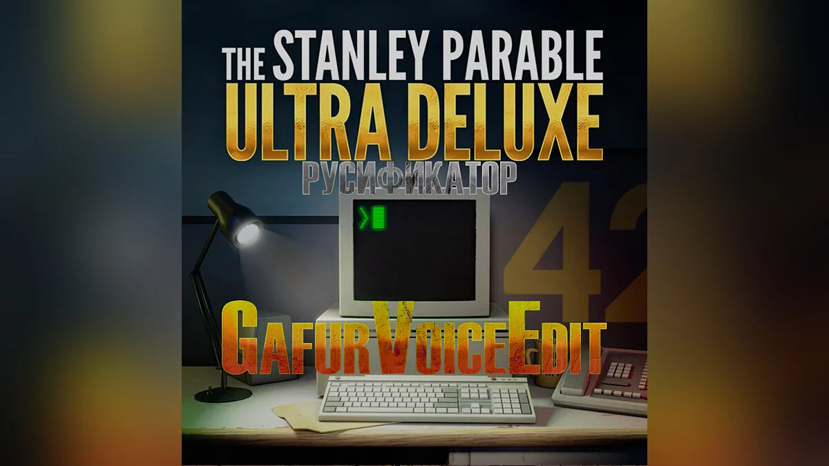 The Stanley Parable: Ultra Deluxe — Rusifikator zvoka (avtor GafurVoiceEdit)