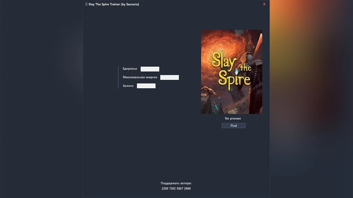 Slay the Spire — Trainer (+3) [UPD: 05/23/2022]