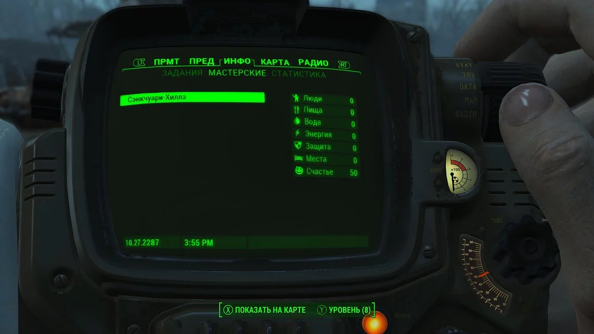 Fallout 4 — Выживание