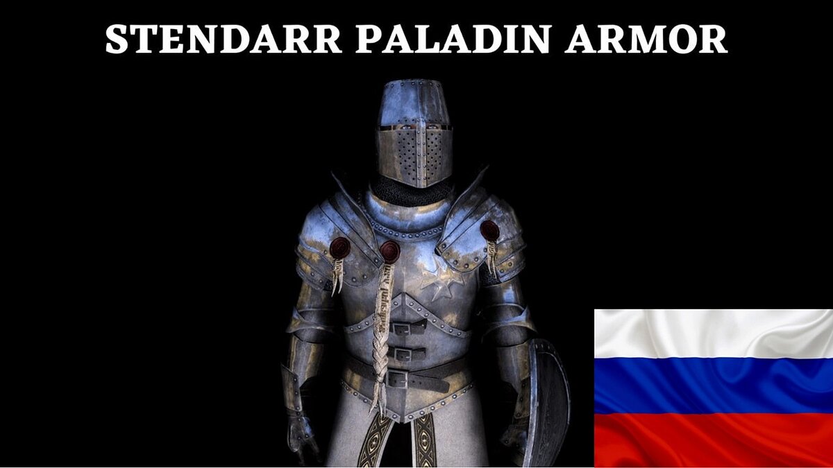 Elder Scrolls 5: Skyrim Special Edition — Translation of the mod - “Stendarr Paladin Armor Set”