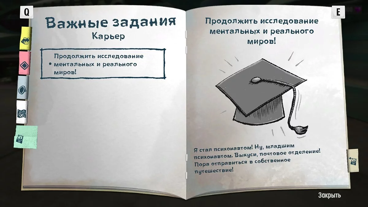 Psychonauts 2 — Збереження після проходження гри