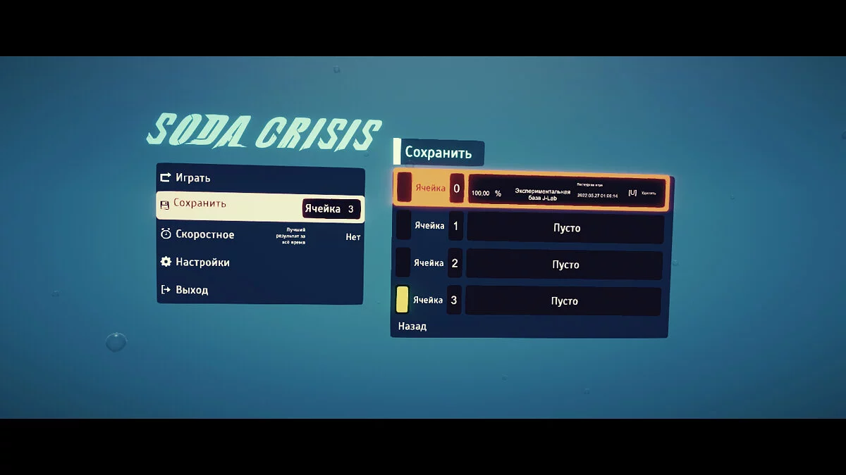 Soda Crisis — Save - Game completed 100% on normal difficulty