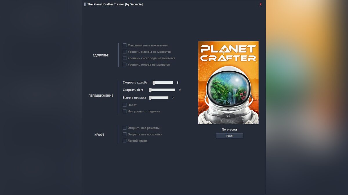 The Planet Crafter — Trainer (+12) [UPD: 07/04/2022]