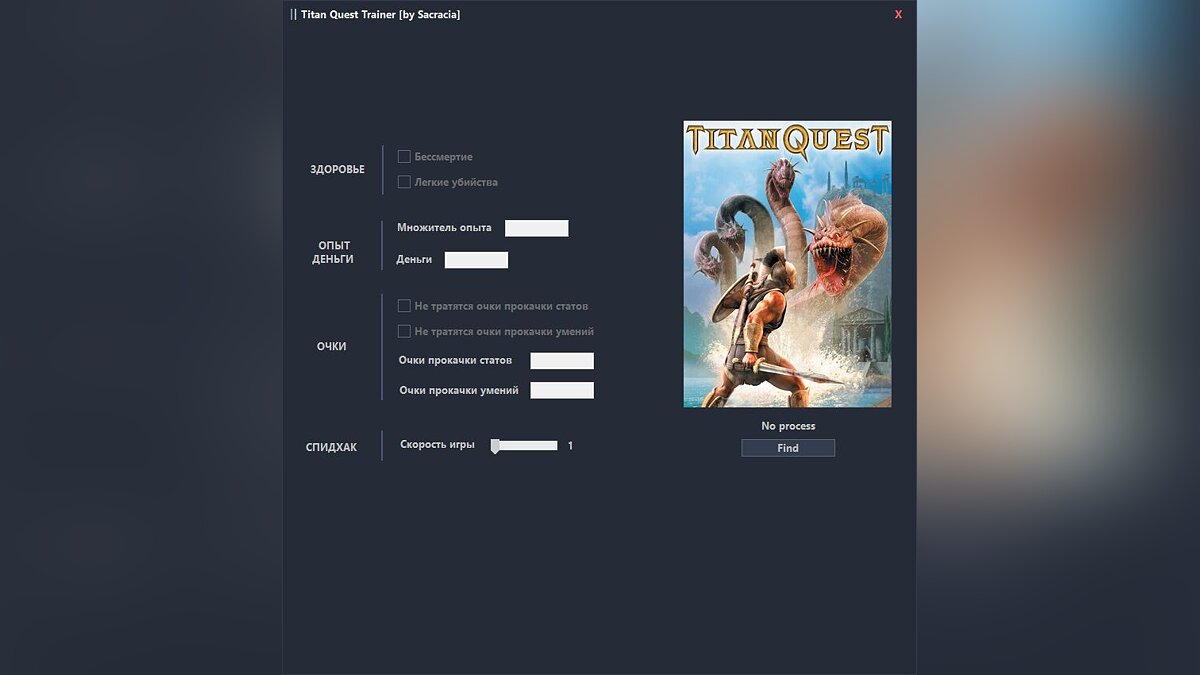 Titan Quest — Trainer (+9) [UPD: 07/19/2022]