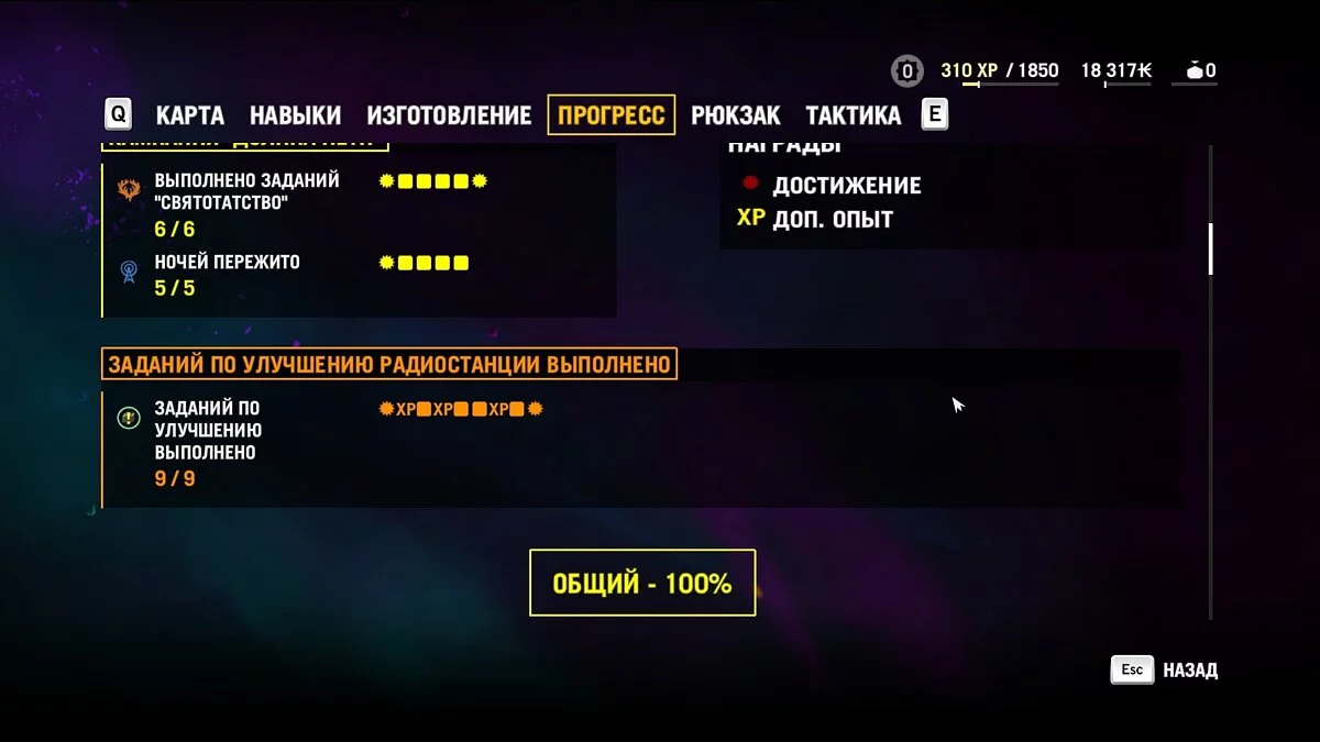 Far Cry 4 — Збереження - Основна гра на 100%, DLC на 100%
