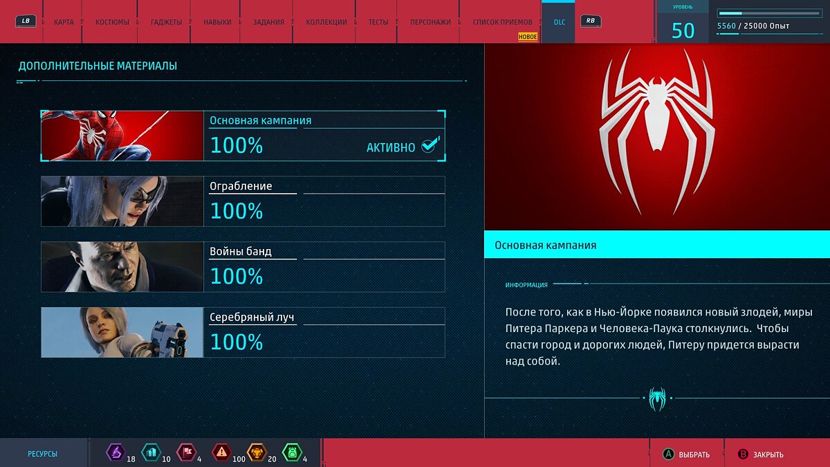 Marvel&#039;s Spider-Man Remastered — Save - New Game completed 100% + DLC [PC]