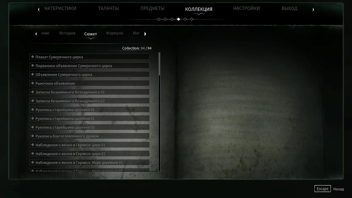 Thymesia — Збереження - Перед кінцівками, пройдено і зібрано все, без читів