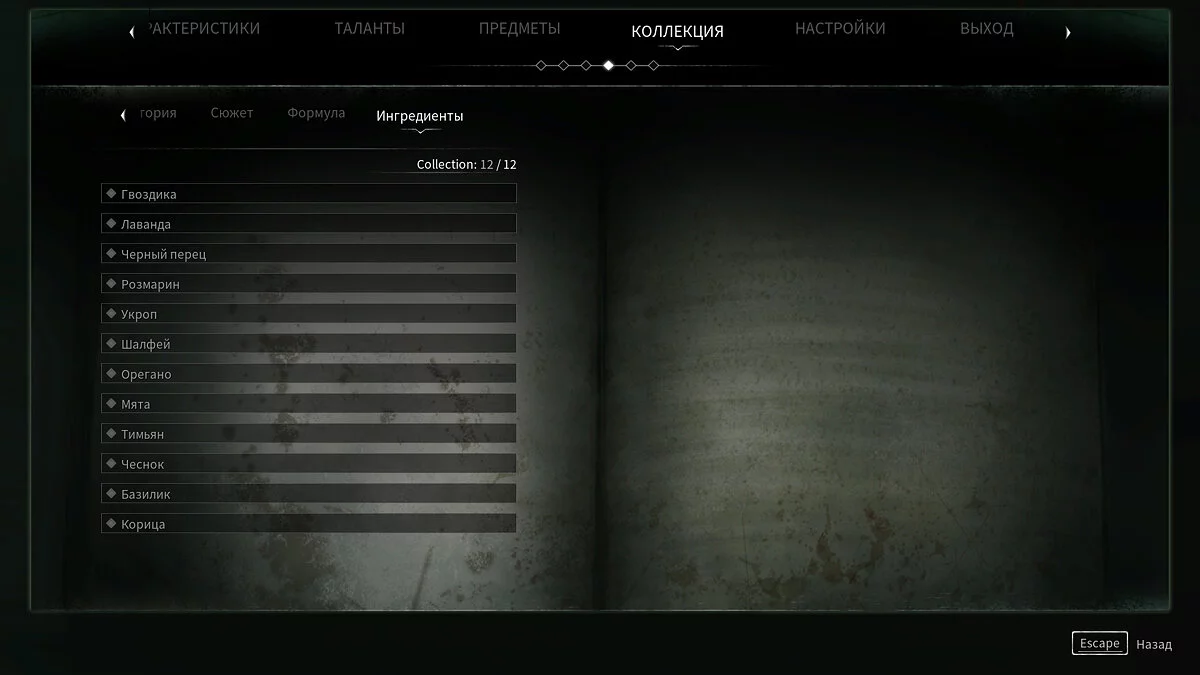 Thymesia — Збереження - Перед кінцівками, пройдено і зібрано все, без читів