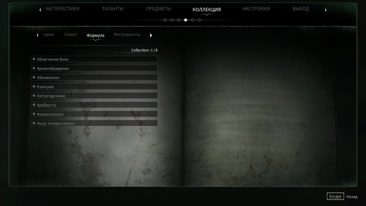 Thymesia — Збереження - Перед кінцівками, пройдено і зібрано все, без читів